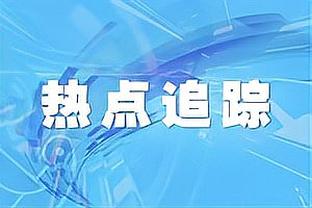 全市场：伊卡尔迪想回到国米效力，但他与国米的故事已经结束了