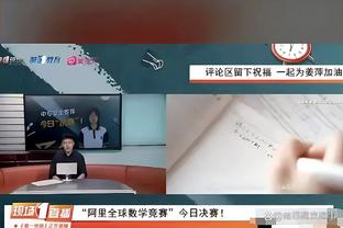 浓眉：老詹不在我们在攻防两端都必须站出来 我们做到了！